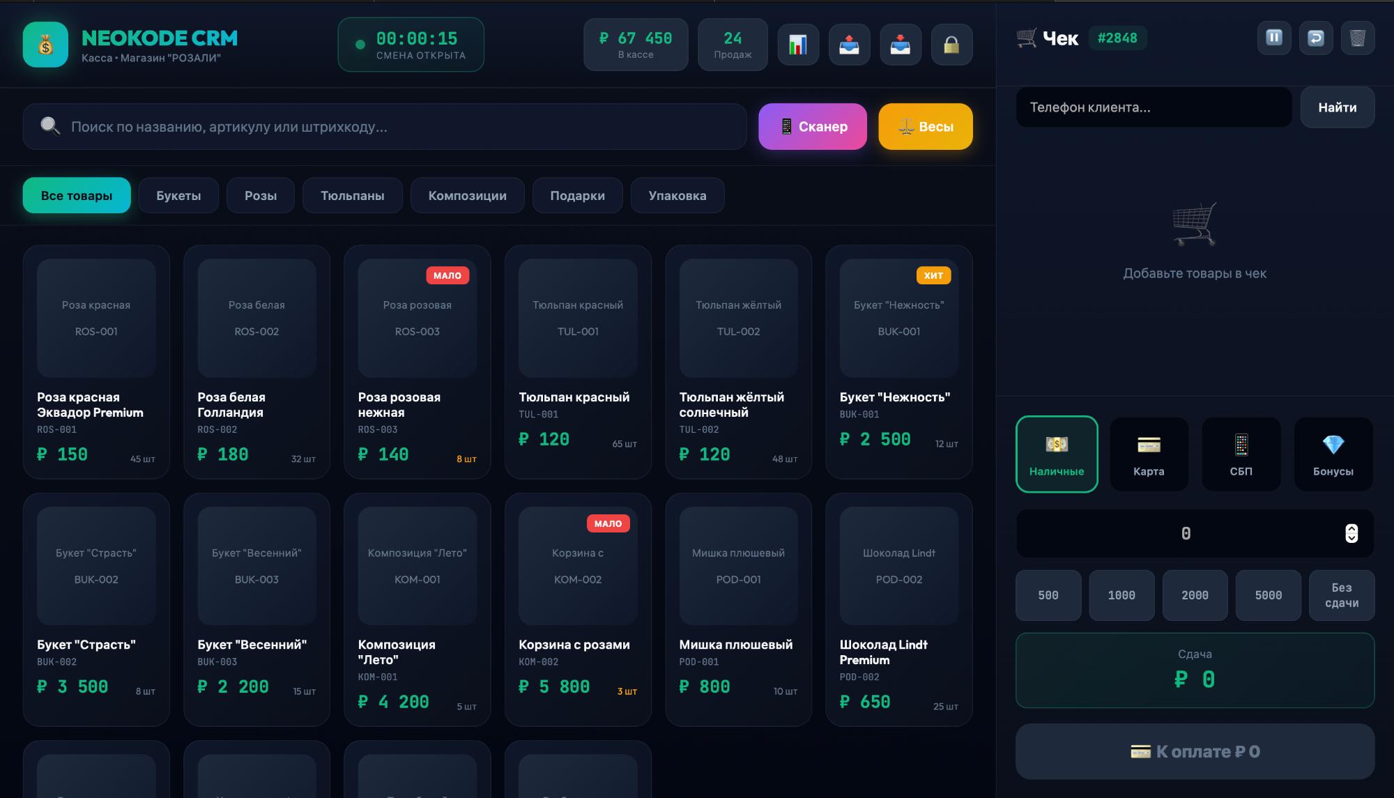 NEO AI CRM Касса