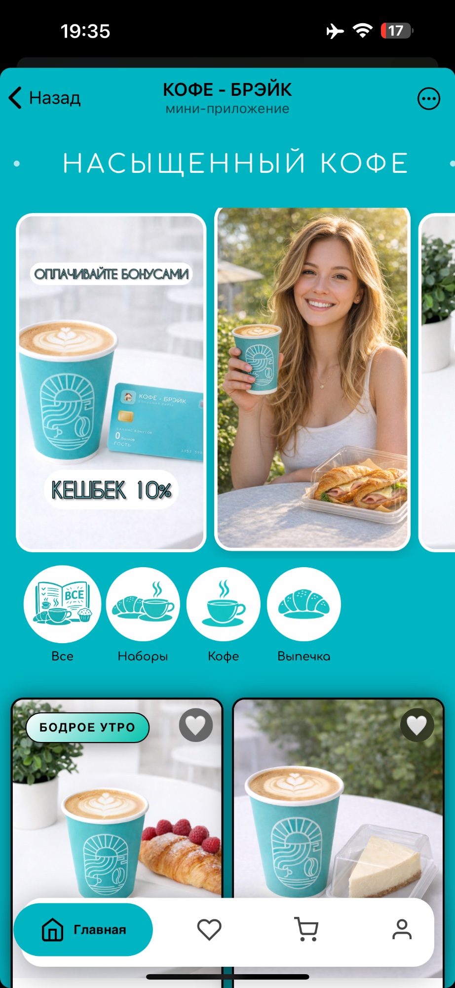 КОФЕ - БРЭЙК